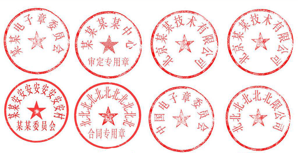 衡水公章刻制