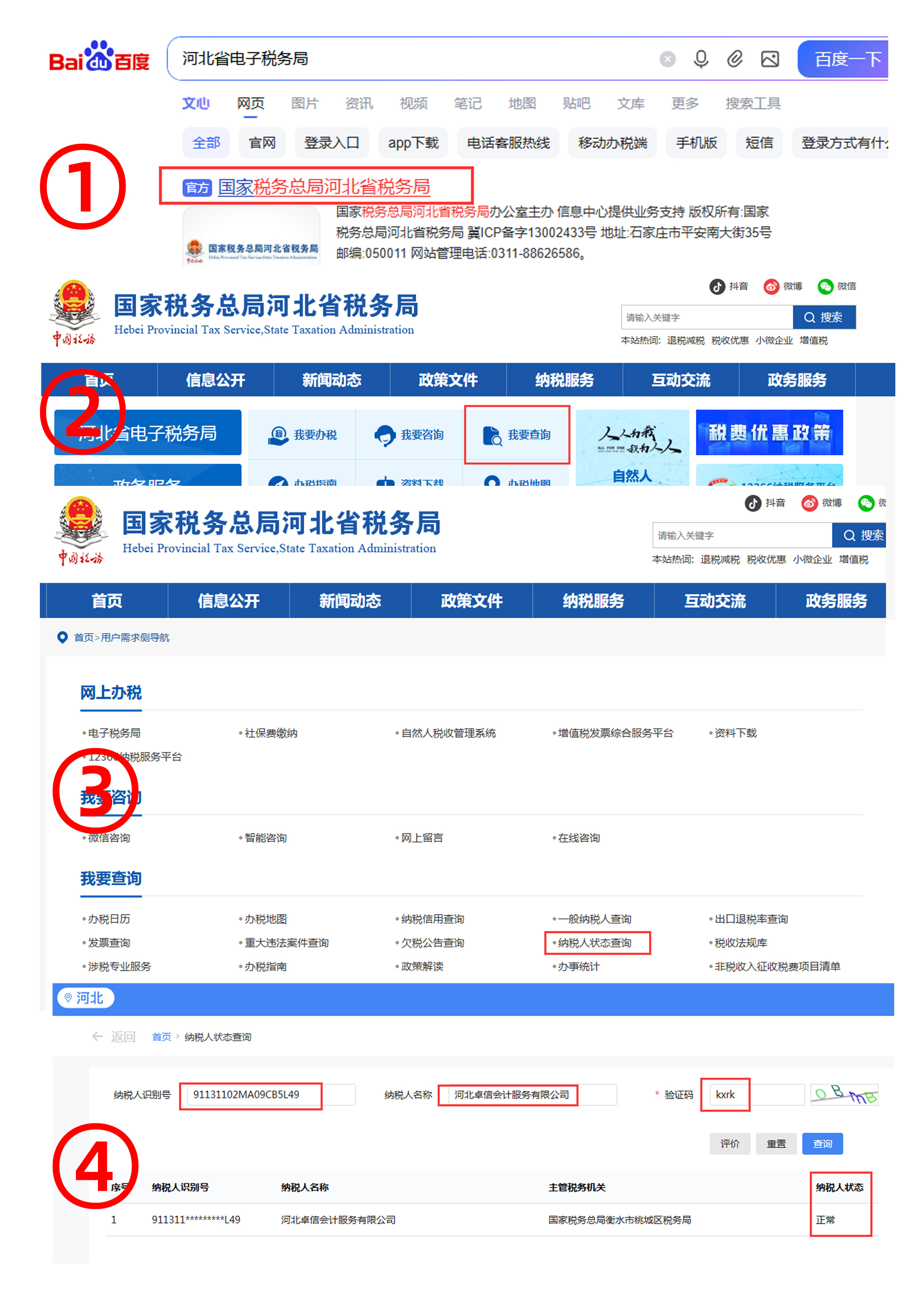 ˰��״̬��ѯ